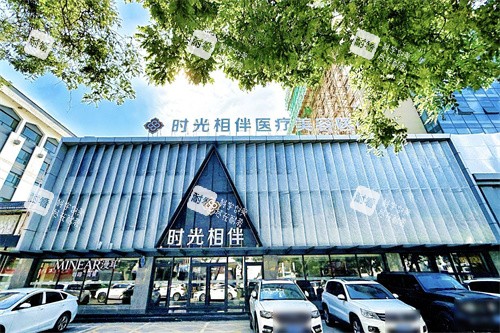 银川时光相伴医疗美容外景.jpg