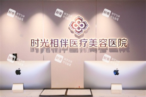 银川时光相伴医疗美容服务台.jpg