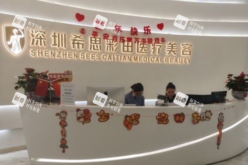 深圳希思彩田医美前台区域.jpg 深圳希思彩田医美前台区域.jpg