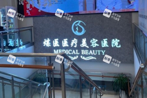 北京煤医医疗美容医院logo.jpg 北京煤医医疗美容医院logo.jpg