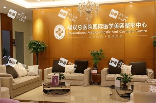 北京煤医西坝河医疗美容接待区环境.png 北京煤医西坝河医疗美容接待区环境.png