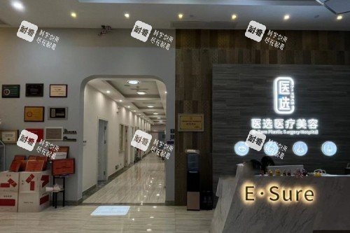 广州医选整形前台区域.jpg 广州医选整形前台区域.jpg