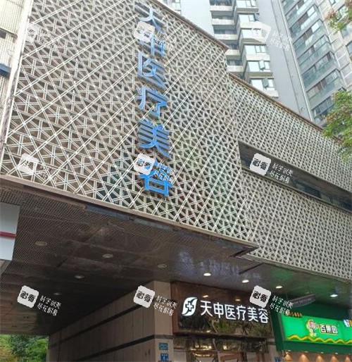 武汉天申医疗美容外观图.jpg