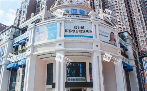 漯河缔莱美整形外景.jpg 漯河缔莱美整形外景.jpg
