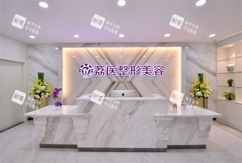 广州荔医整形琴台.jpg