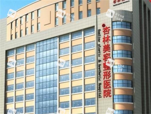 沈阳杏林整形医院门头图.png 沈阳杏林整形医院门头图.png