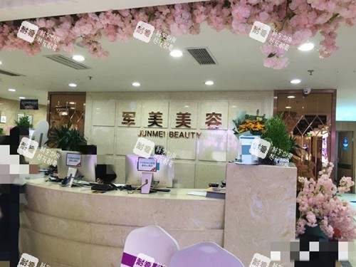 重庆军美整形大厅.jpg