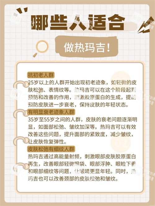 哪些人适合做热玛吉.jpg 哪些人适合做热玛吉.jpg