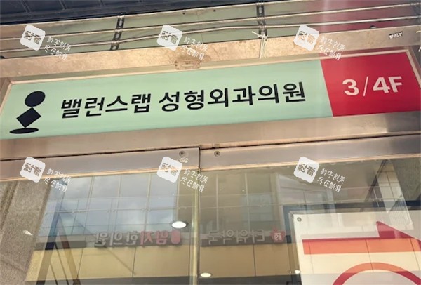 韩国BalanceLab整形外科电梯导航.jpg