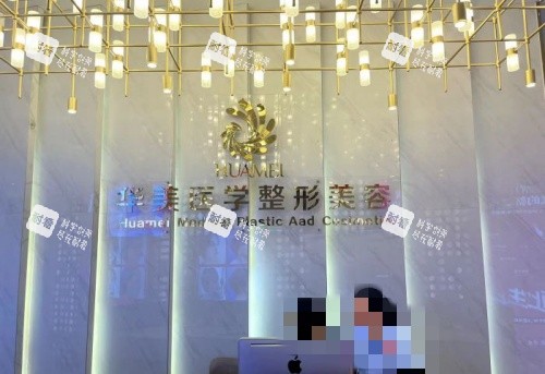 百色华美整形前台示意图.jpg