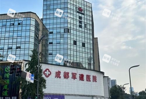 成都军建疤痕科外观.jpg