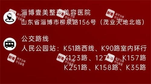 淄博壹美整形导航图片.jpg