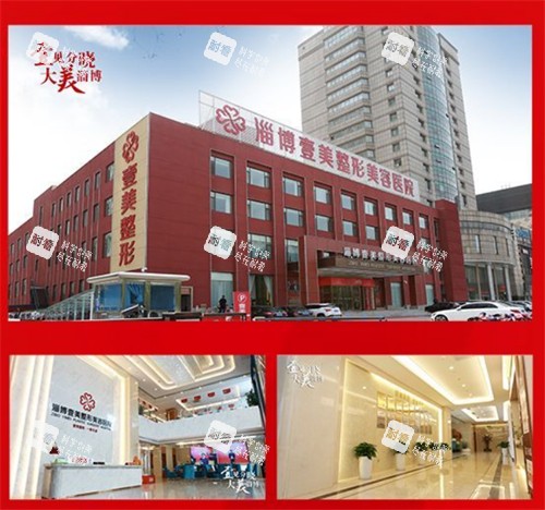 淄博壹美整形环境拼图.jpg