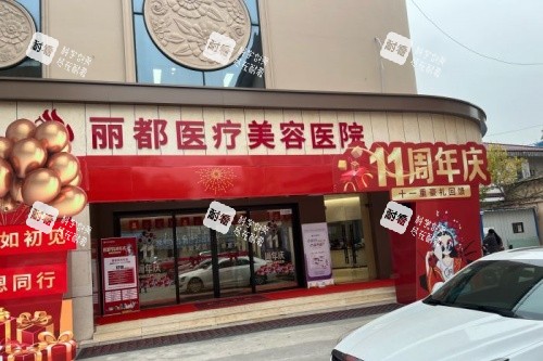 泰州丽都整形门头.jpg