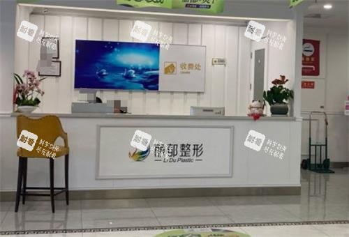 无锡丽都整形前台.jpg
