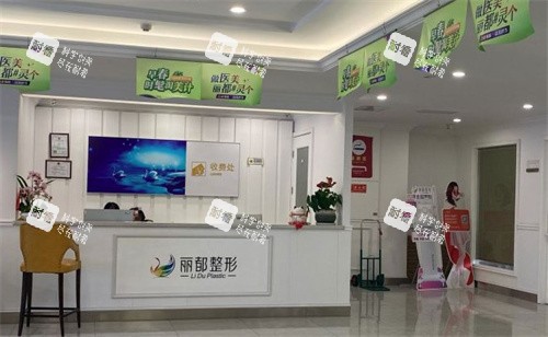 无锡丽都整形医院.jpg