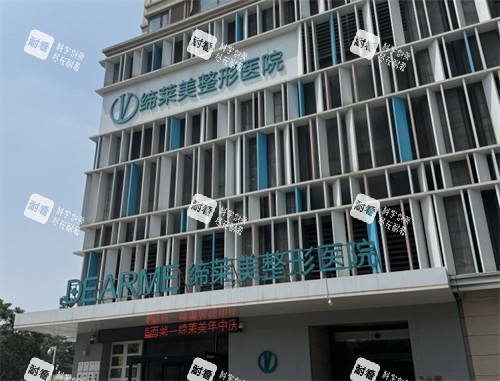 郑州缔莱美整形外景.jpg